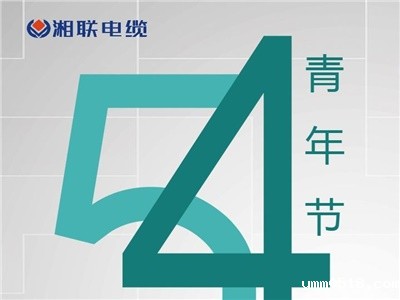 青春正能量—五四海报创意征集大赛