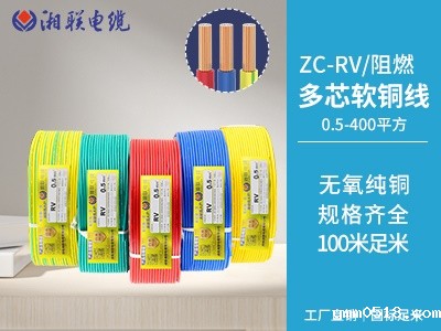 铜芯聚氯乙烯绝缘阻燃软电线