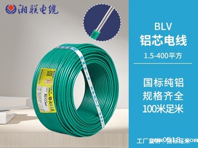 铝芯聚氯乙烯绝缘电线