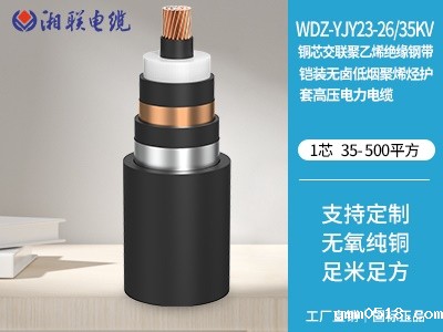 铜芯交联聚乙烯绝缘钢带铠装无卤低烟聚烯烃护套高压电力电缆