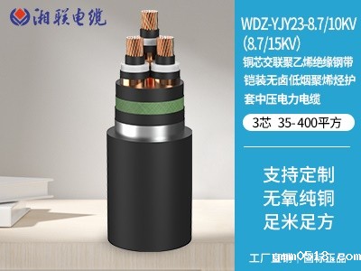 铜芯交联聚乙烯绝缘钢带铠装无卤低烟聚烯烃护套中压电力电缆