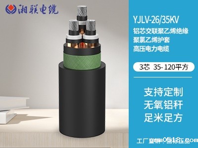 铝芯交联聚乙烯绝缘聚氯乙烯护套高压电力电缆