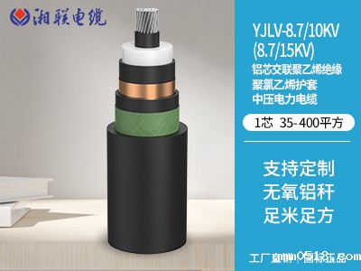 铝芯交联聚乙烯绝缘聚氯乙烯护套中压电力电缆
