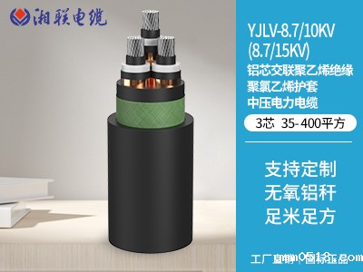 铝芯交联聚乙烯绝缘聚氯乙烯护套中压电力电缆