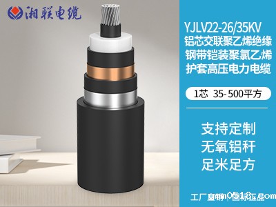 铝芯交联聚乙烯绝缘钢带铠装聚氯乙烯护套高压电力电缆