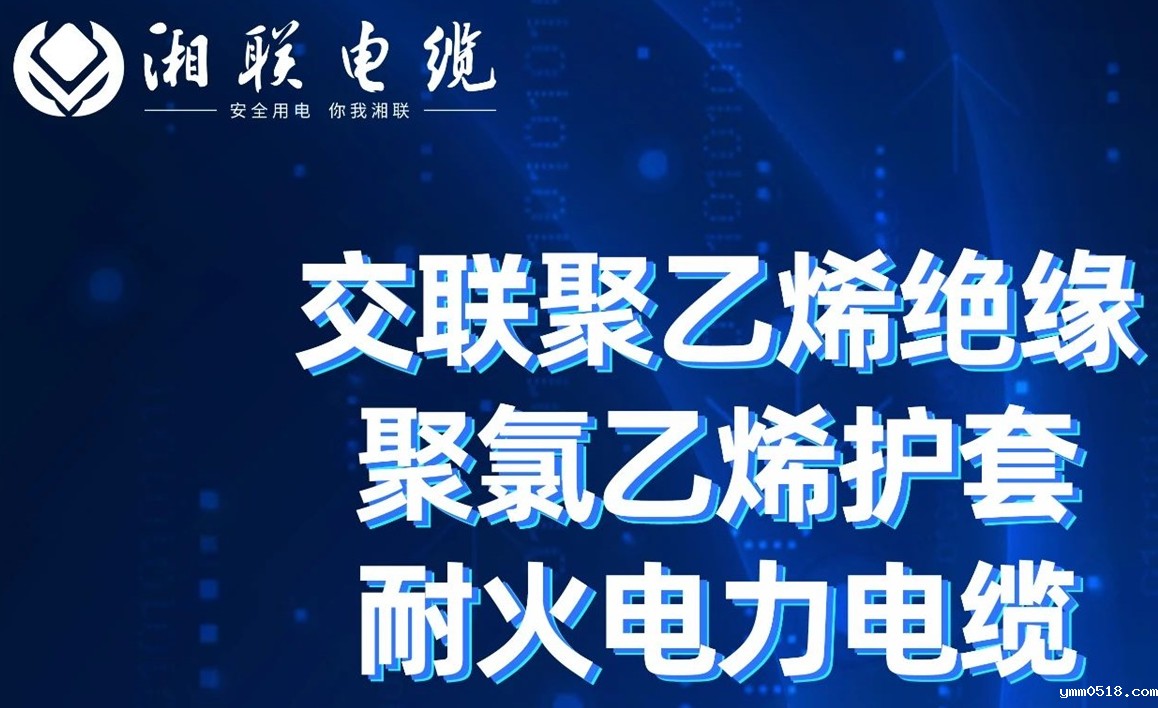 高温耐火，优质绝缘 | 走近交联聚乙烯绝缘聚氯乙烯护套耐火电力电缆