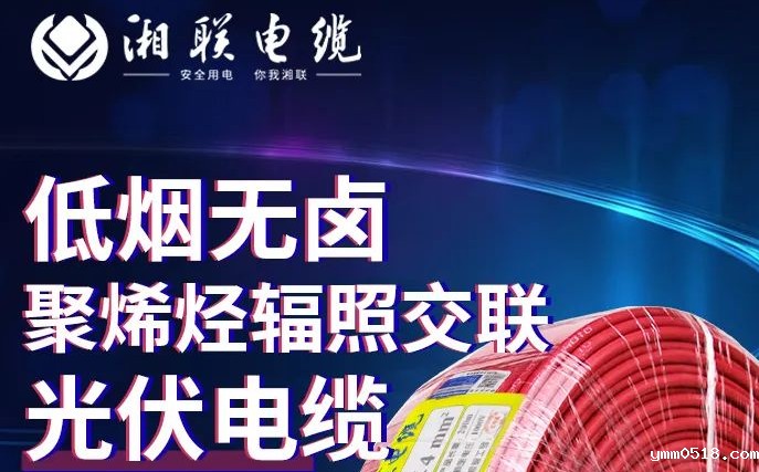 绿色环保，安全耐用 | 伟德BETVlCTOR官网低烟无卤聚烯径辐照交联光伏电缆！