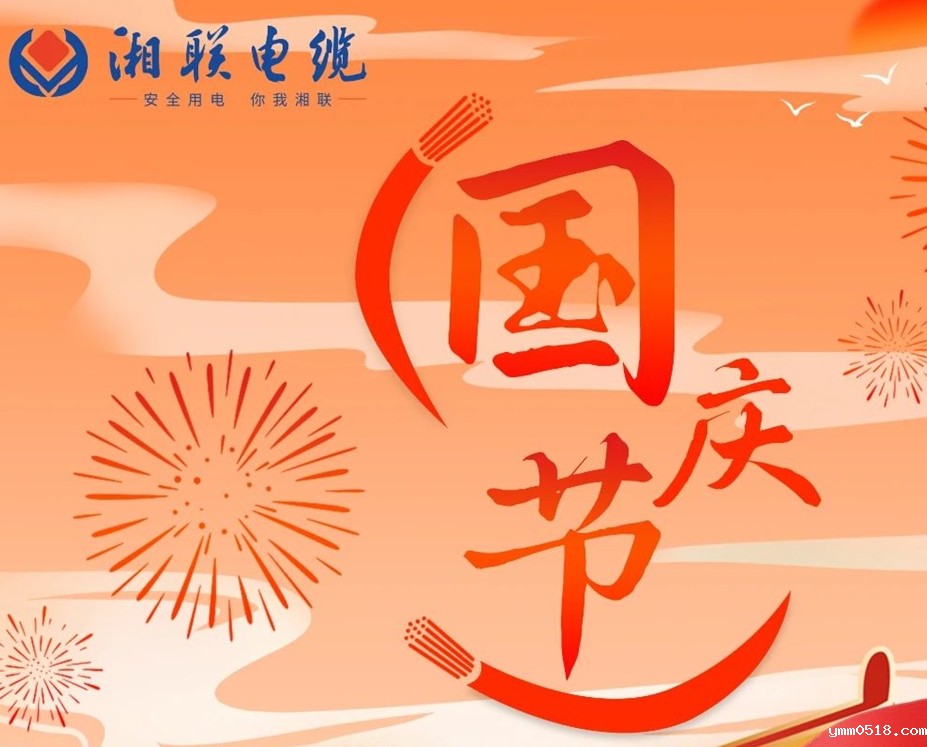 喜迎国庆，伟德BETVlCTOR官网祝福伟大的祖国母亲生日快乐！