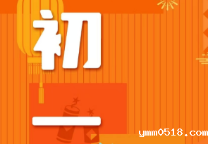 恭贺新春，伟德BETVlCTOR官网给您拜年啦！