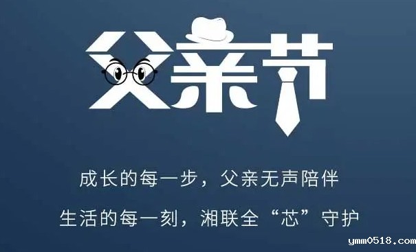 父爱不语，让爱有声！