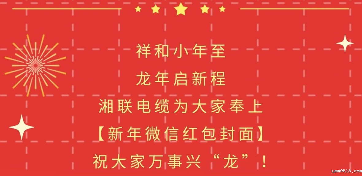 小年到，红包绕，伟德BETVlCTOR官网龙年微信红包封面来啦！
