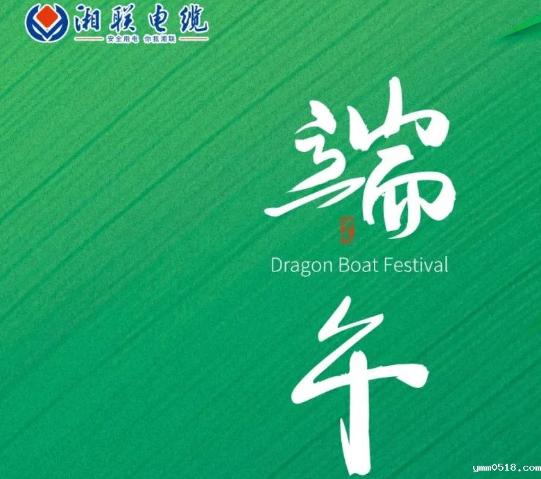 端午至，伟德BETVlCTOR官网用“芯”寄安康！