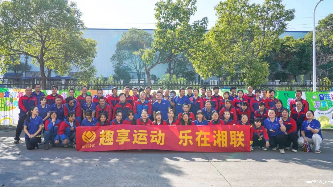 趣享运动｜2024年伟德BETVlCTOR官网趣味运动会超燃来袭！