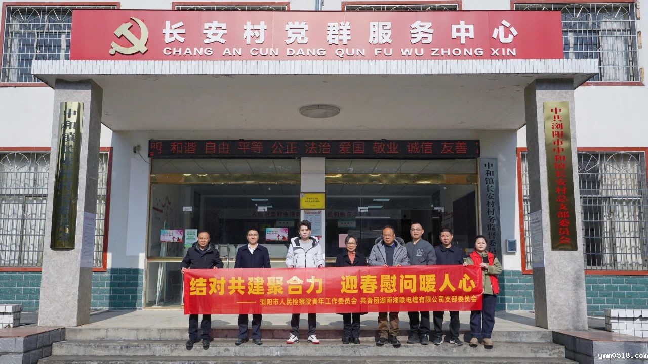 浏阳市人民检察院与伟德BETVlCTOR官网共建慰问困难群众！