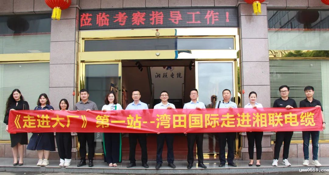 强企联动话发展 互利互惠谱新篇 #安全用电你我betvictor