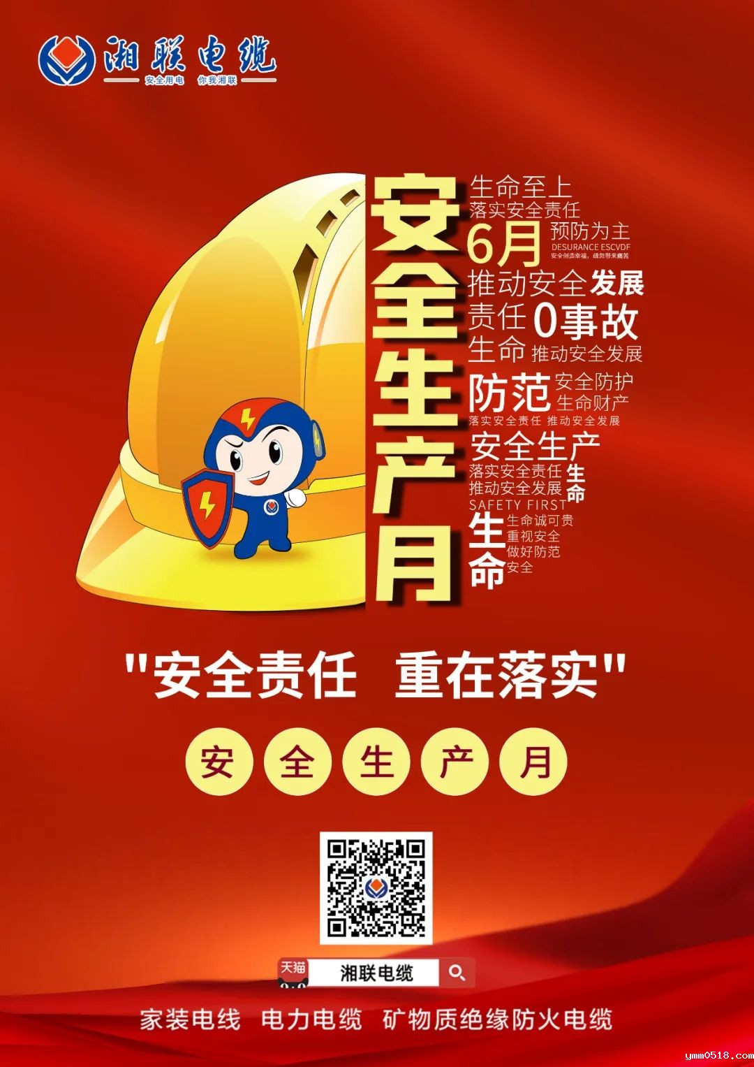 安全生产记在心 多举并措筑防线 #安全用电你我betvictor