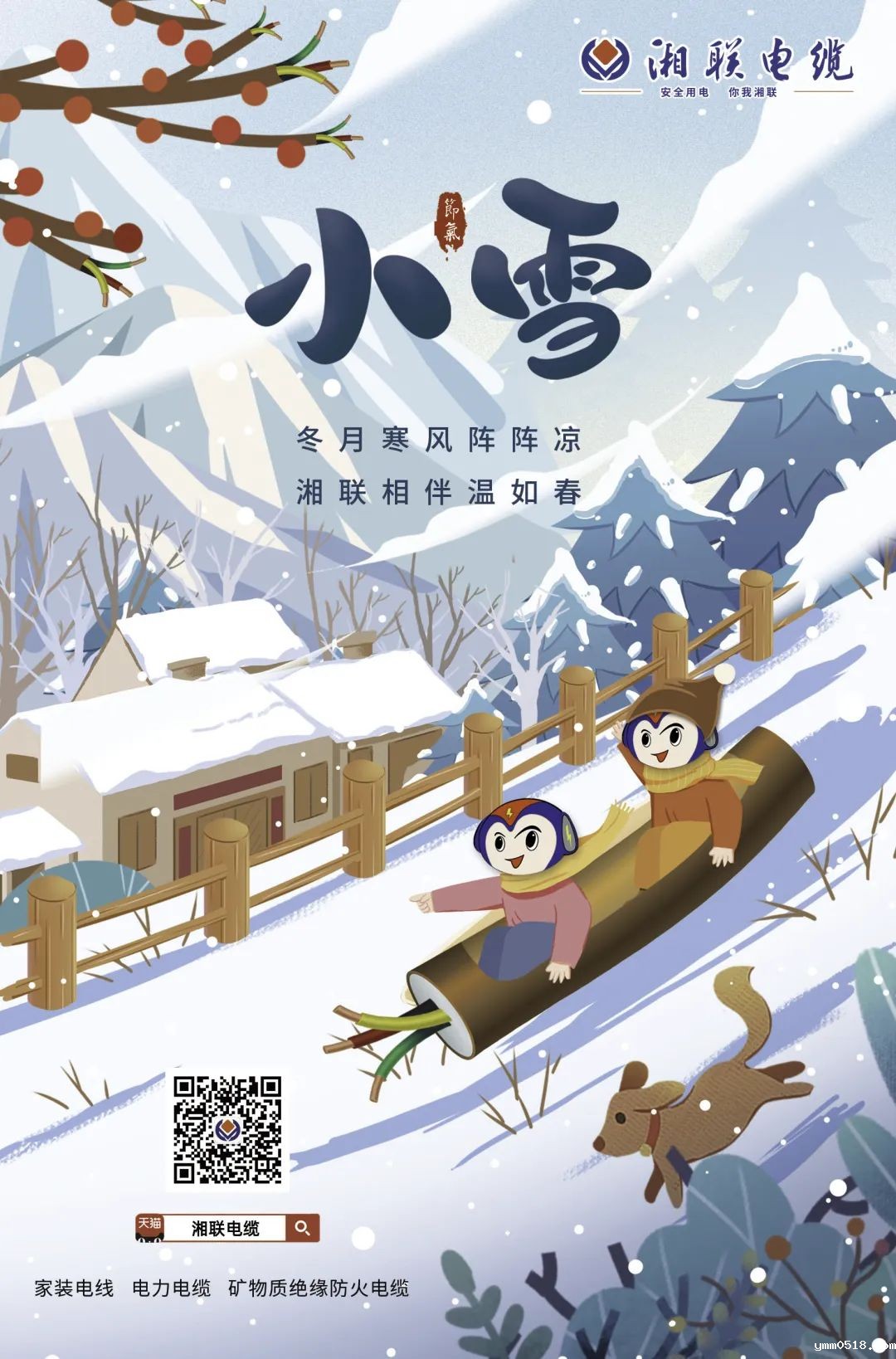 小雪降临天变寒 电缆存放要谨慎 #安全用电你我betvictor