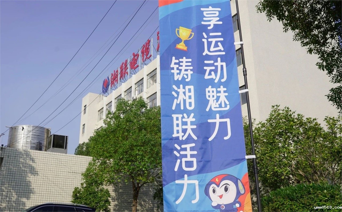 享运动魅力，铸betvictor活力|2023年betvictor趣味运动会成功举办！